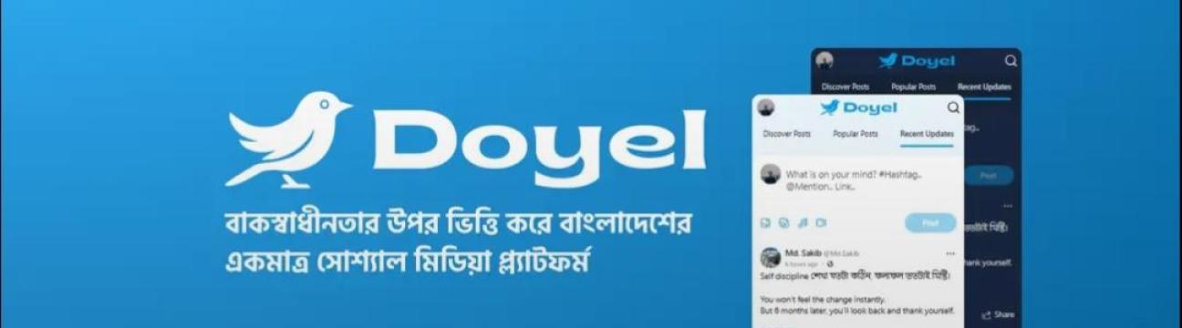 Doyel Bangladesh Support & Help Group 